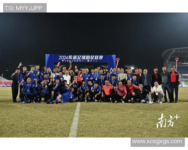 传承足球明星联赛赛制创新与发展探讨促进足球文化传承与交流