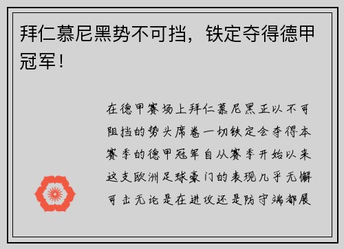 拜仁慕尼黑势不可挡，铁定夺得德甲冠军！
