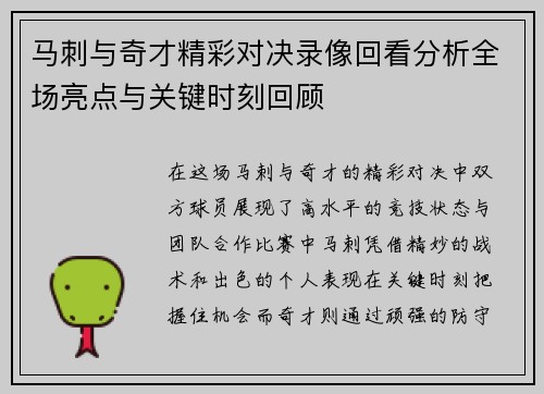 马刺与奇才精彩对决录像回看分析全场亮点与关键时刻回顾
