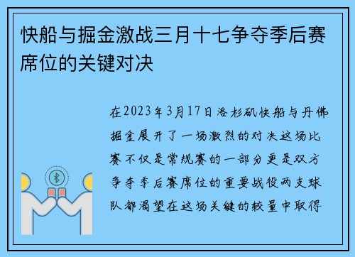 快船与掘金激战三月十七争夺季后赛席位的关键对决